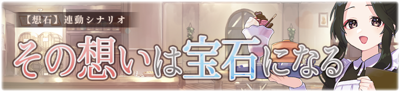 【想石】その想いは宝石になる