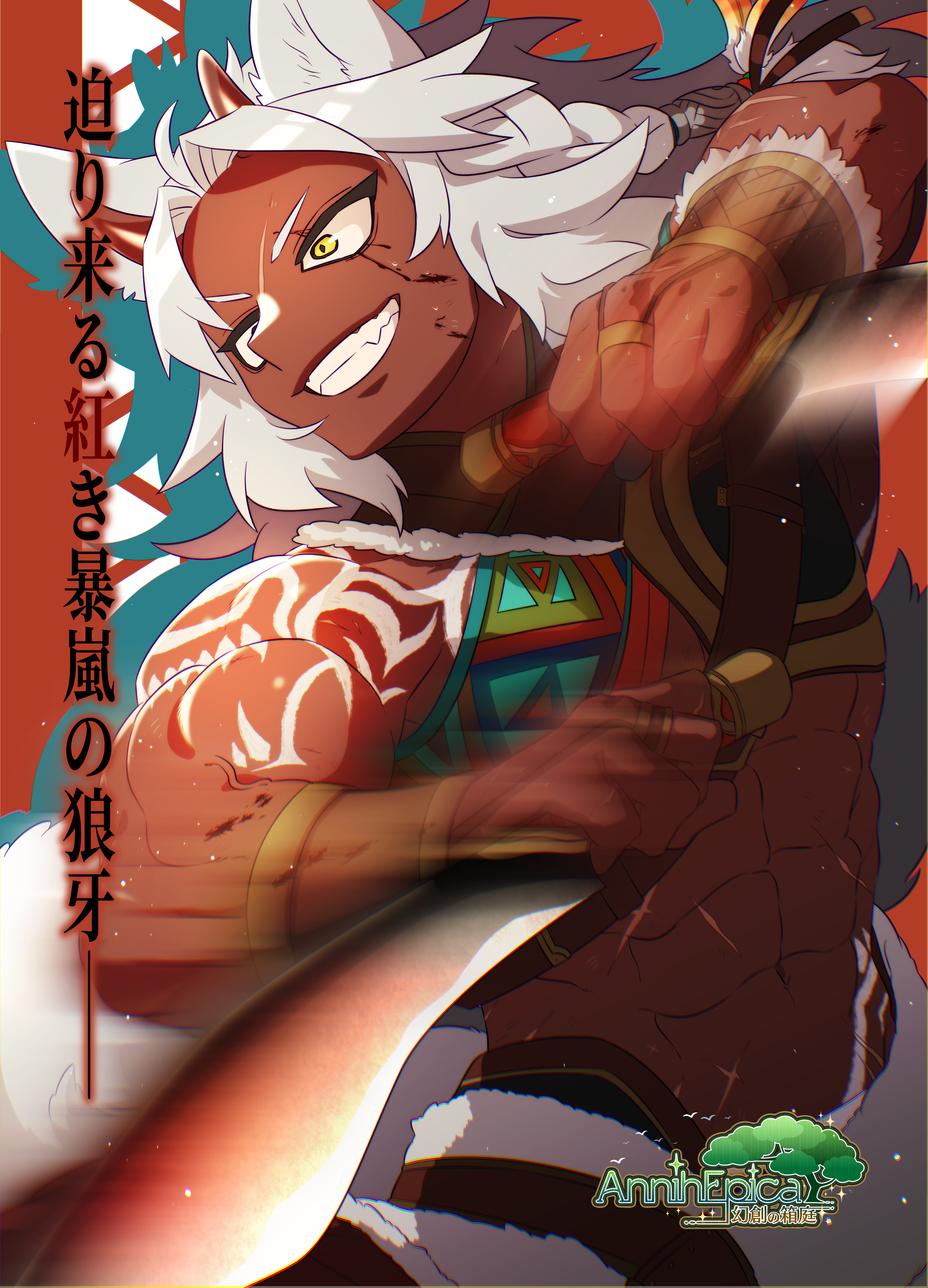 AnnihEpica 完結記念ポスターピンナップ