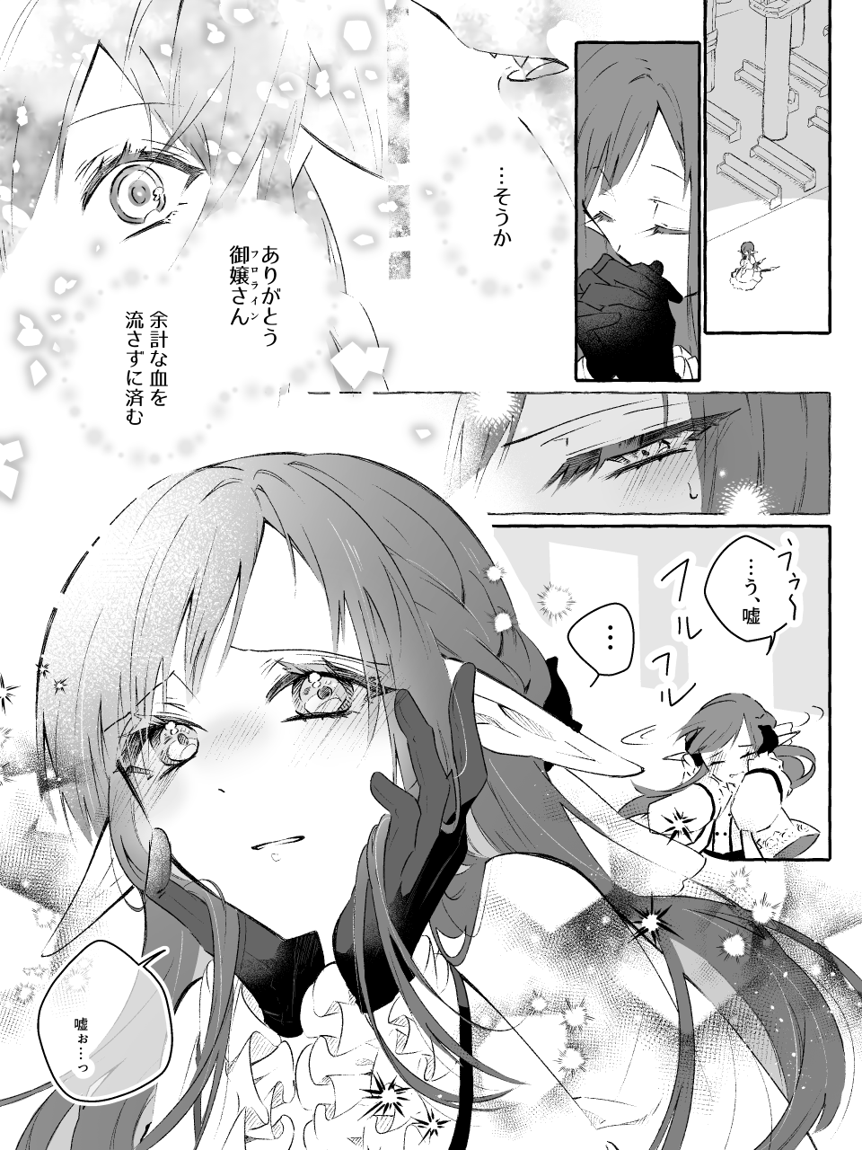 四ノ月血戦 ふぁんぴく（ソロ）