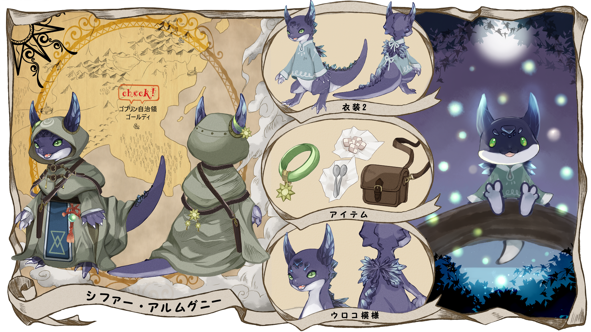 設定図