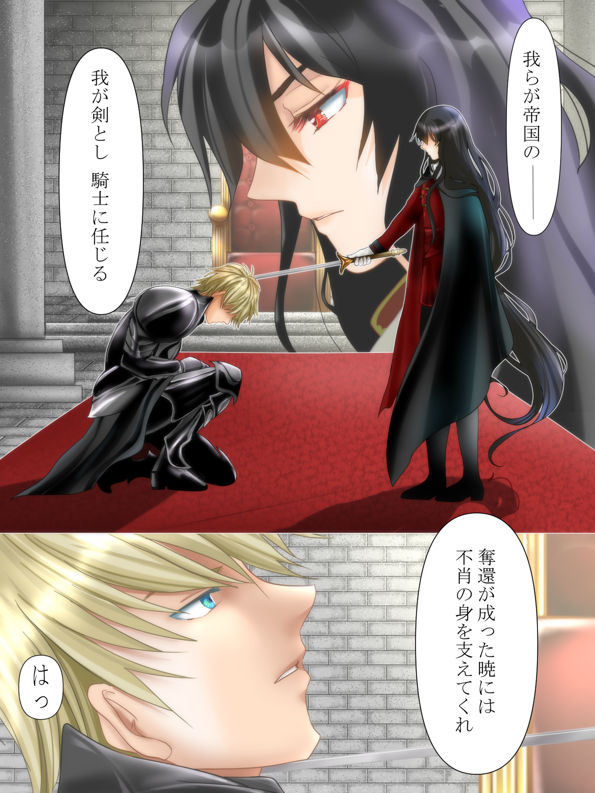 騎士の叙任