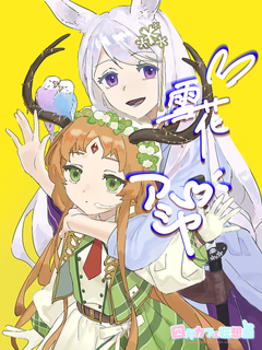 四月カフェ狂想曲 ふぁんぴく（ツイン）