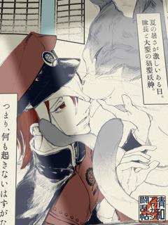 清和アヤカシ闘乱帖 ふぁんぴく（ソロ）
