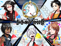 集合イラスト2021（祭）