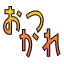 otukare